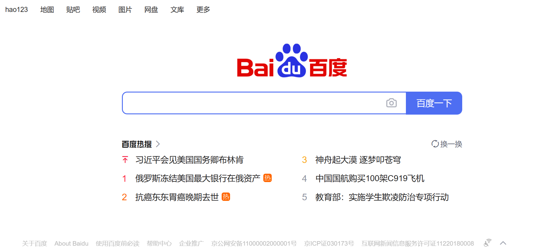 Поисковая система Baidu