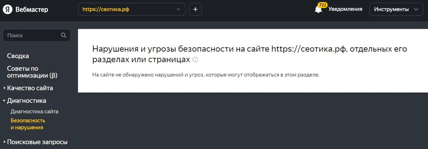 Фильтры Яндекса в Вебмастере