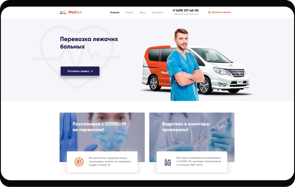 Увеличение трафика за полгода в 4 раза. Перевозка лежачих больных — Медтакси