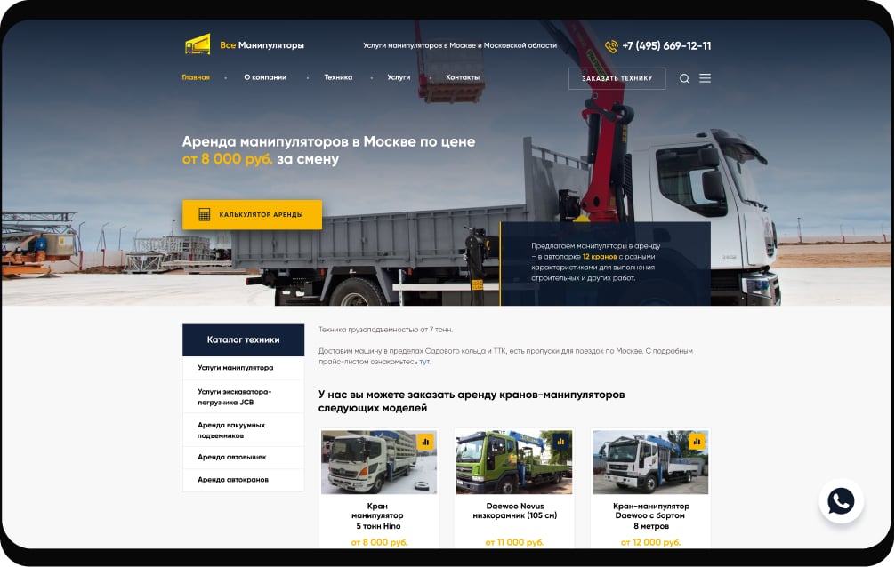 Прирост трафика в 120 раз за 2 месяца. Аренда спецтехники — Все манипуляторы