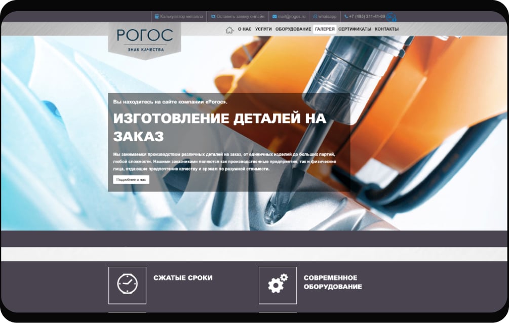 5 месяцев стабильно высокие позиции. Изготовление деталей на<br />
заказ — Рогос