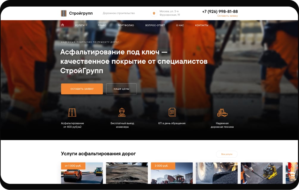 38% прирост видимости сайта за 4 месяца. Дорожное строительство — Стройгрупп